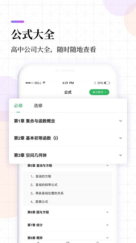 高中同步线上课最新版截图4