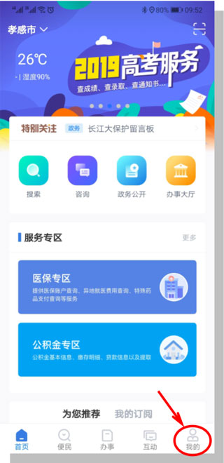 湖北政务服务网手机版
