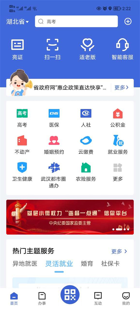 湖北政务服务网手机版截图1