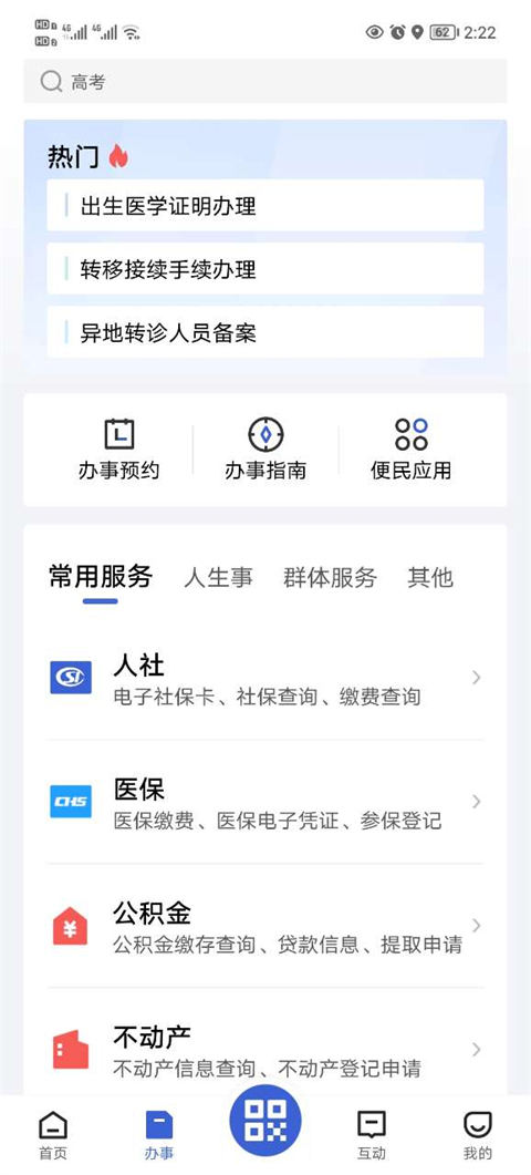 湖北政务服务网手机版截图2