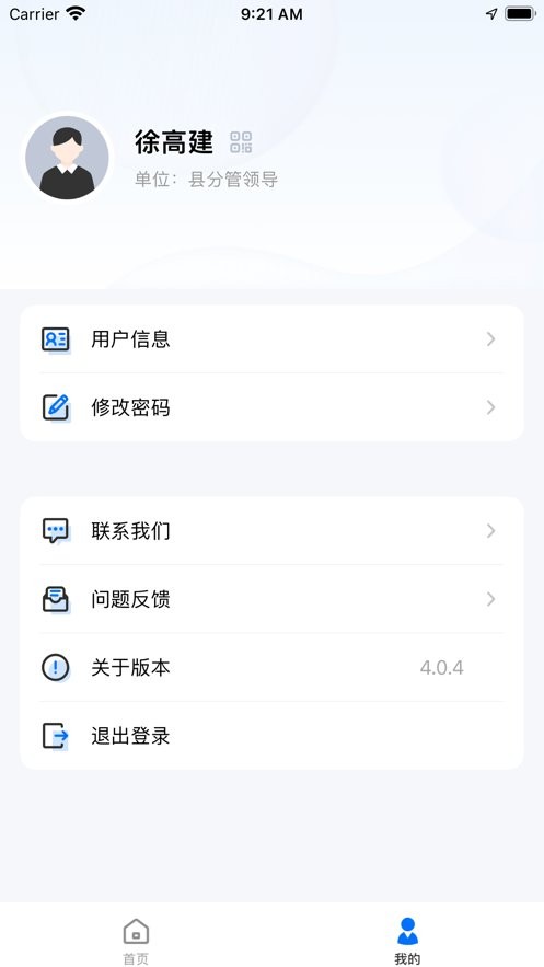 地灾智防官方版截图2