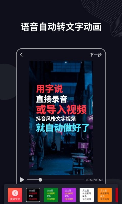 字说app