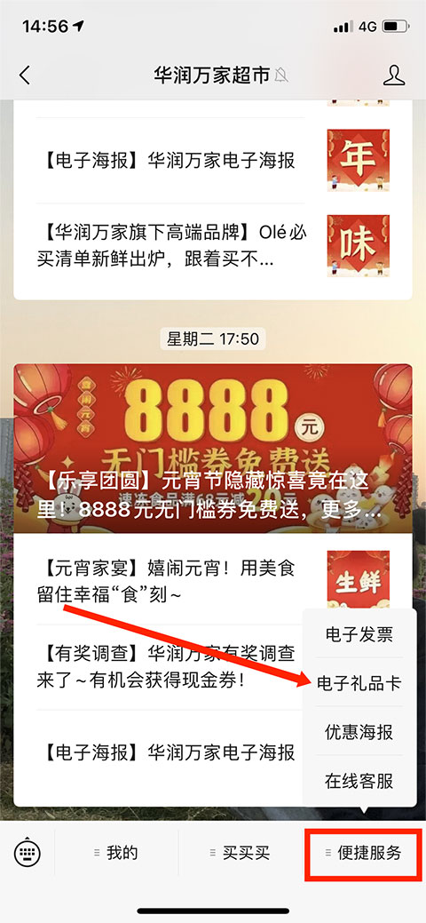 万家mart app