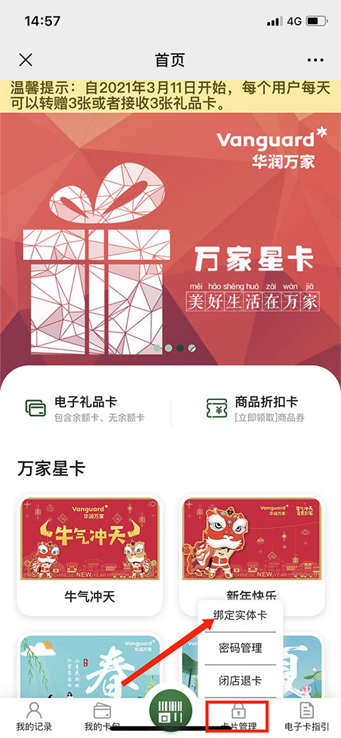 万家mart app