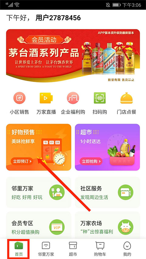 万家mart app