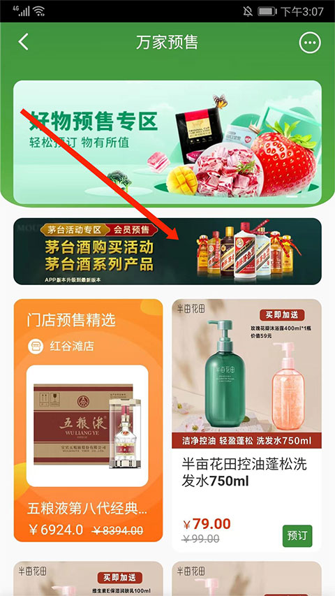 万家mart app