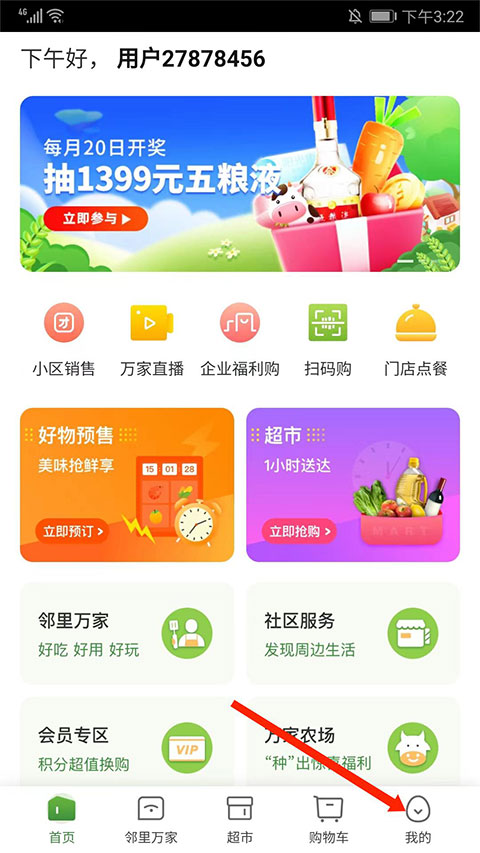 万家mart app