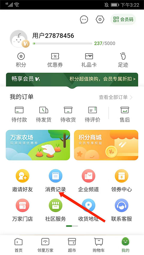 万家mart app