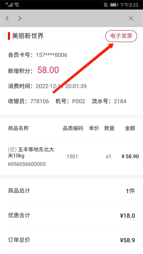 万家mart app