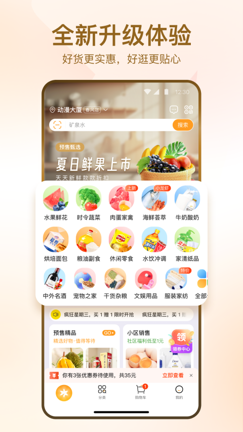 万家mart app截图1