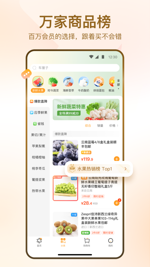 万家mart app截图2
