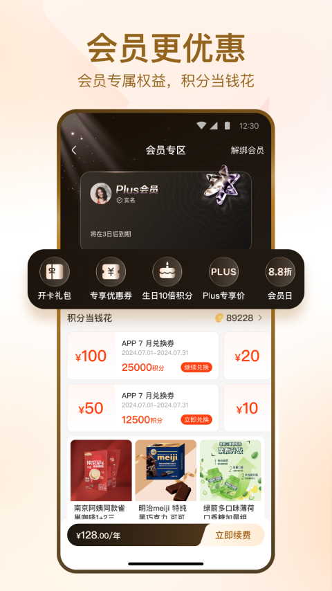 万家mart app截图4