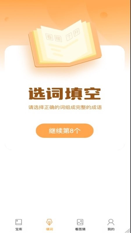 状元答题手游截图3