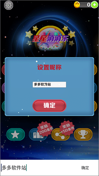 星星消消乐手游