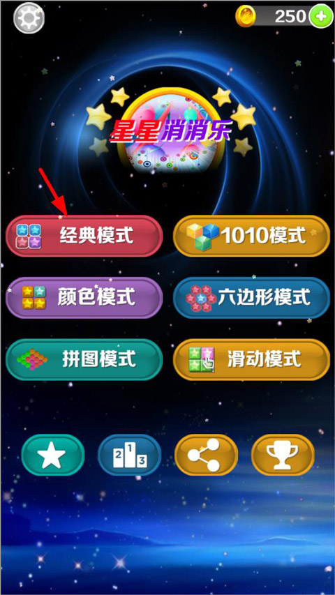 星星消消乐手游