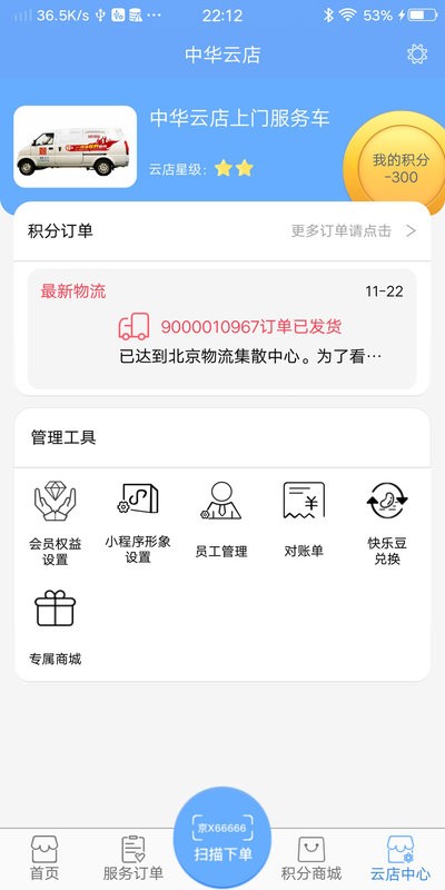 中华云店app下载