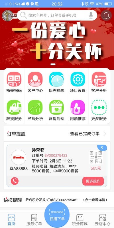 中华云店软件截图4