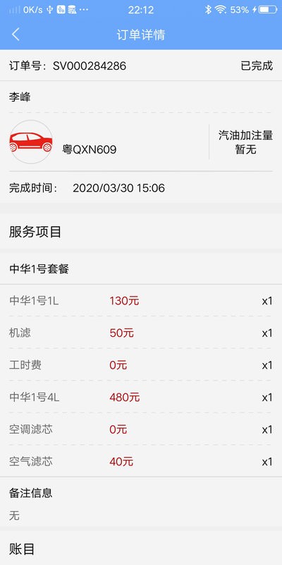 中华云店软件截图5