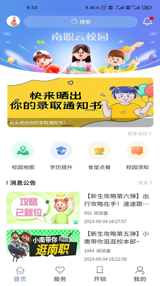 南职云校园官方下载