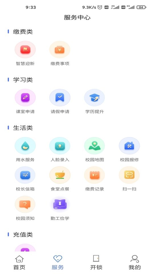 南职云校园最新版截图1