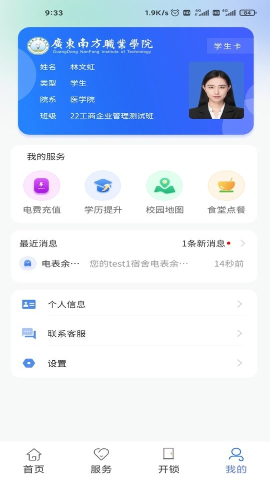 南职云校园最新版截图3