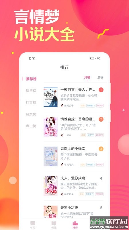 栀子欢小说软件截图1