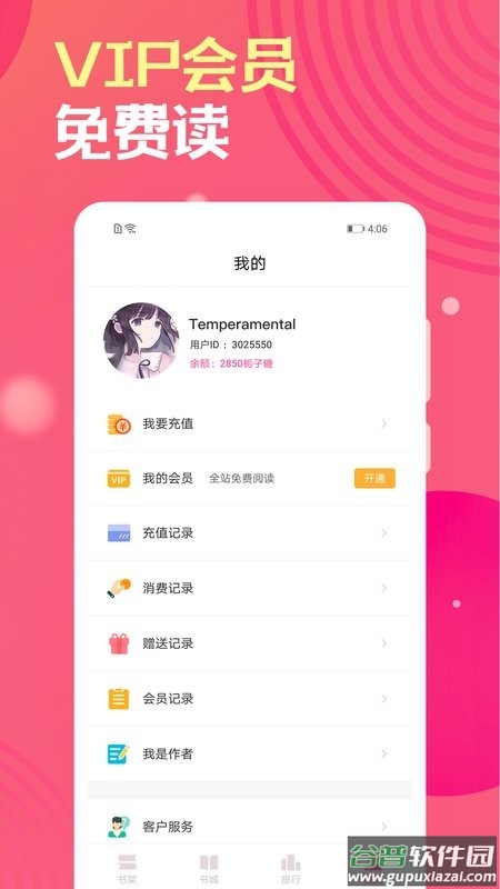 栀子欢小说软件截图2