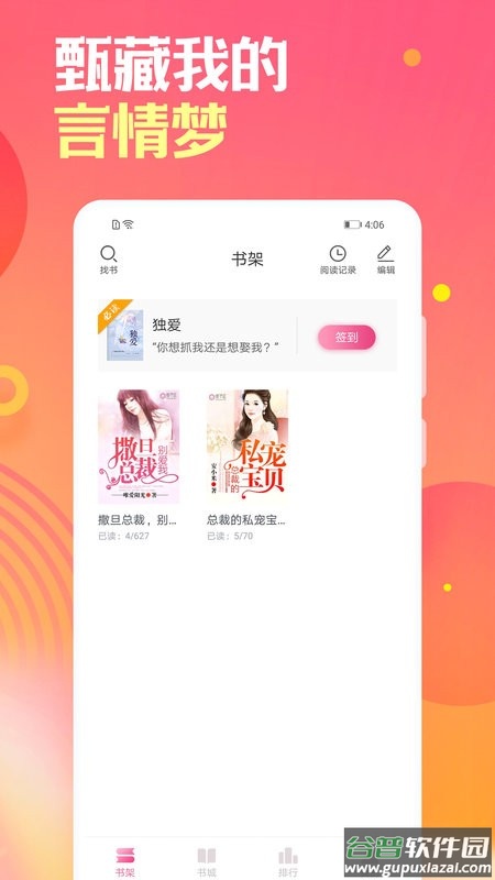 栀子欢小说软件截图3