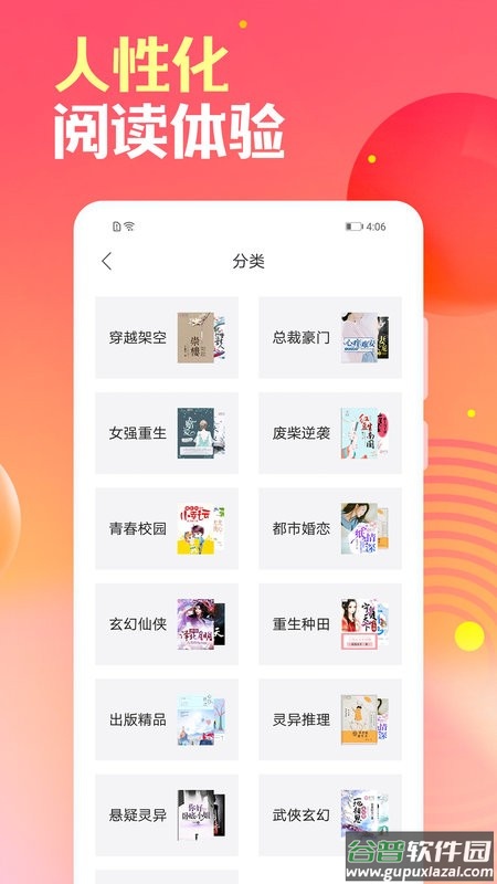 栀子欢小说软件截图4