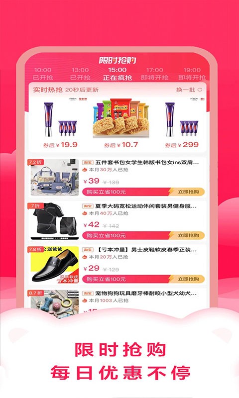 智慧购截图3