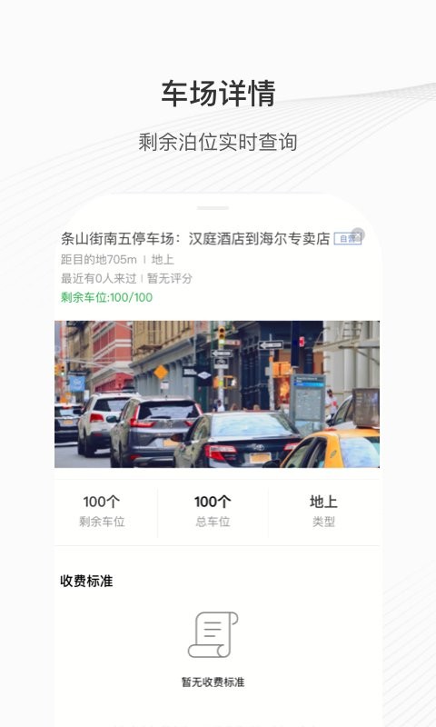 运城停车app下载