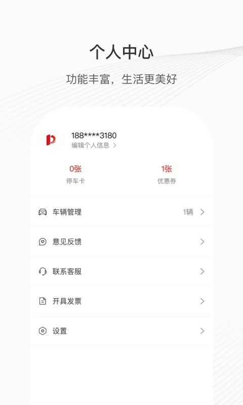运城停车最新版截图2