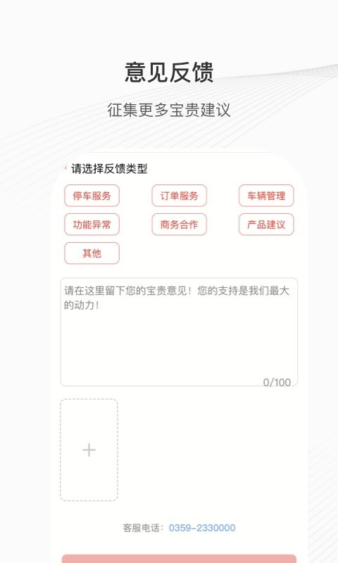 运城停车最新版截图4