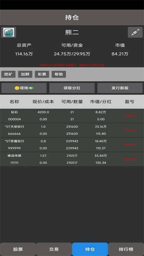 真实炒股模拟器截图2