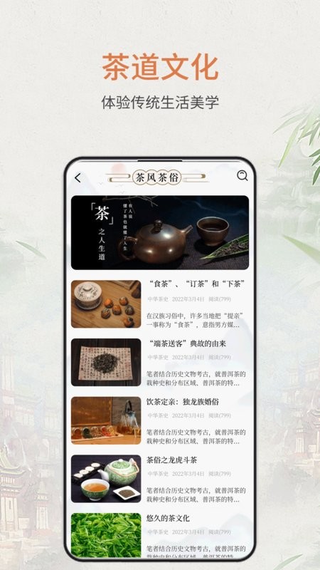 茶百科app