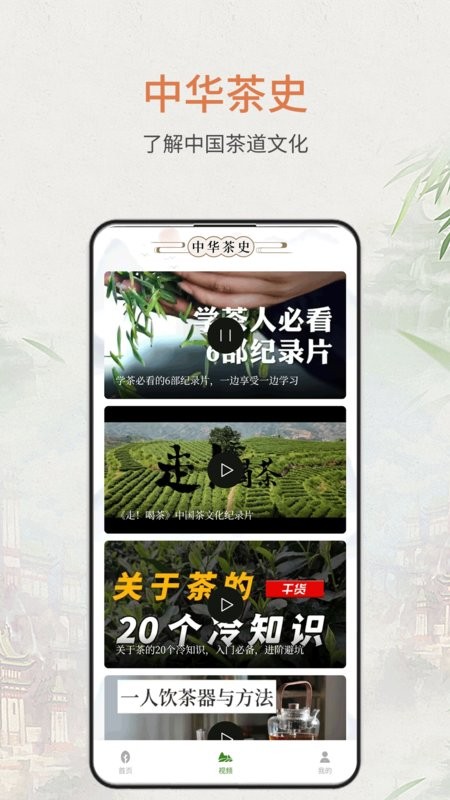茶百科手机版截图1