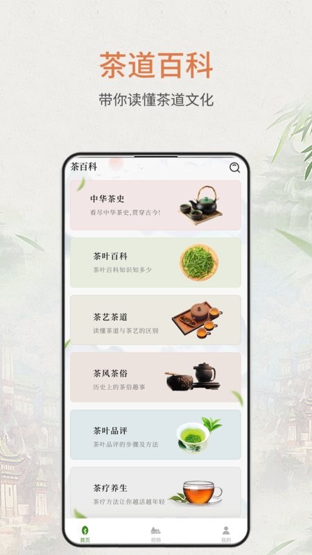茶百科手机版截图2