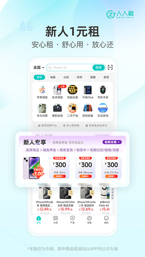 人人租机app截图2