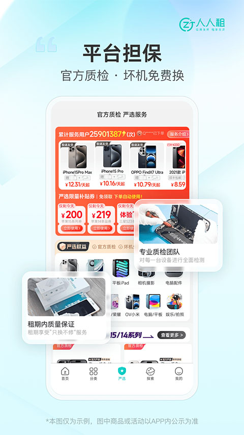 人人租机app截图3
