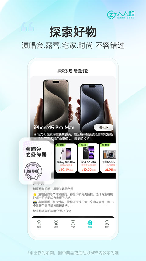 人人租机app截图5
