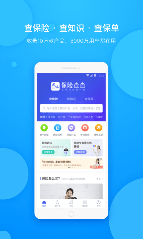 保险查查官方版截图1