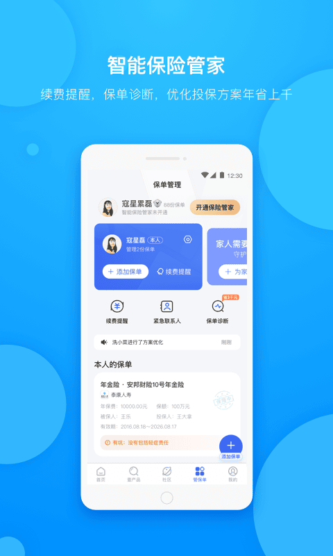 保险查查官方版截图2