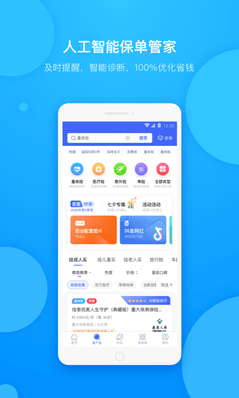 保险查查官方版截图3