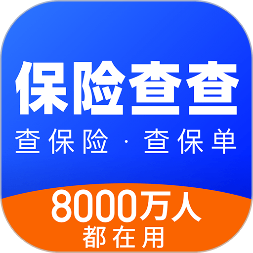 保险查查官方版v2.10.8.3