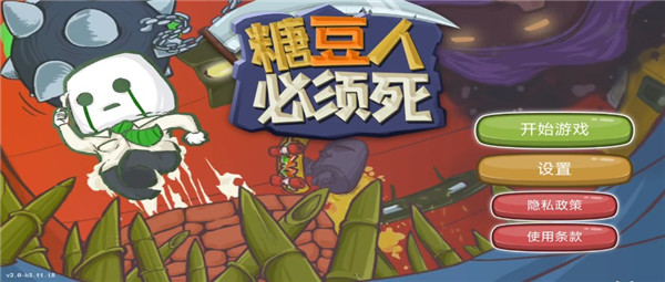 糖豆人必须死游戏