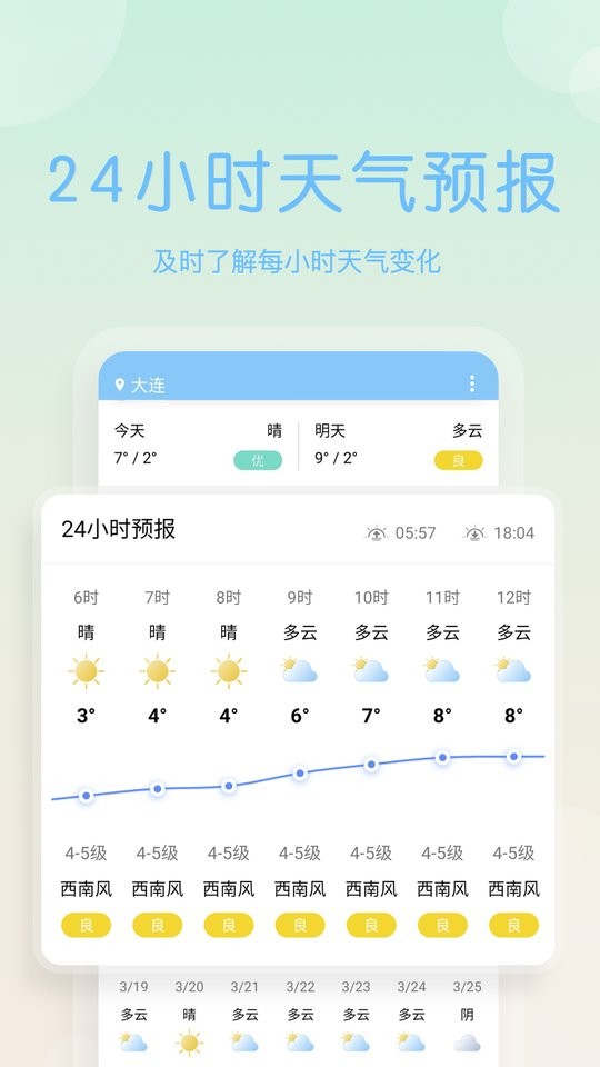 天气早报app免费下载