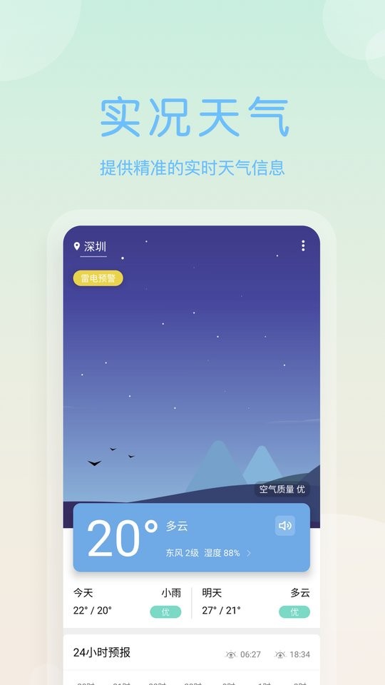 天气早报最新版截图1