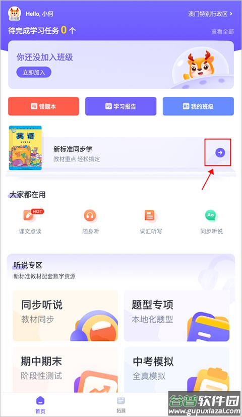 外研U学校园版app