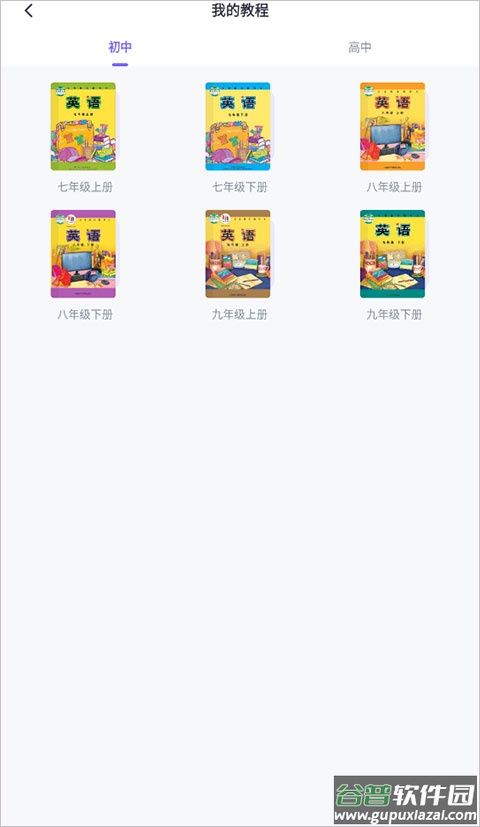 外研U学校园版app