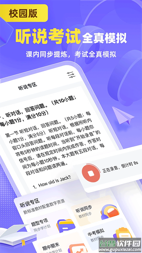 外研U学校园版app截图1